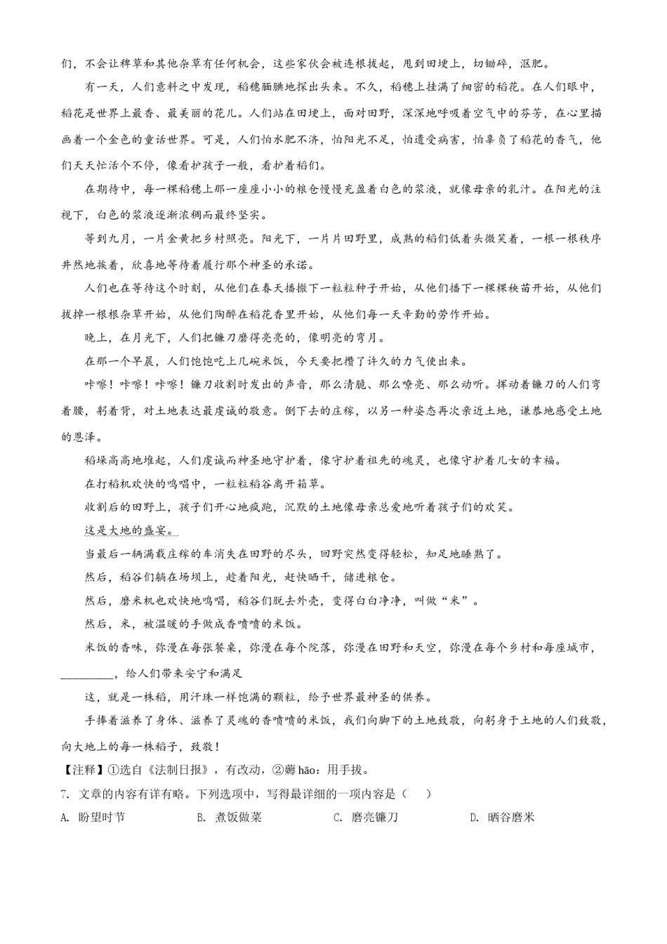 贵州省安顺市2021年中考语文试题（原卷版）.doc_第3页