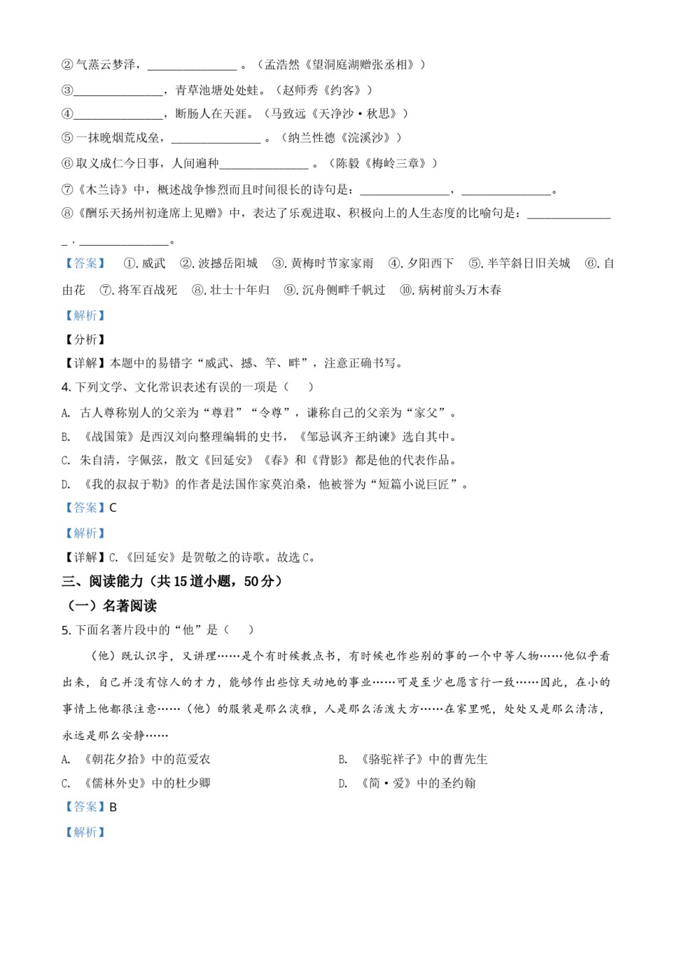 贵州省安顺市2021年中考语文试题（解析版）.doc_第2页