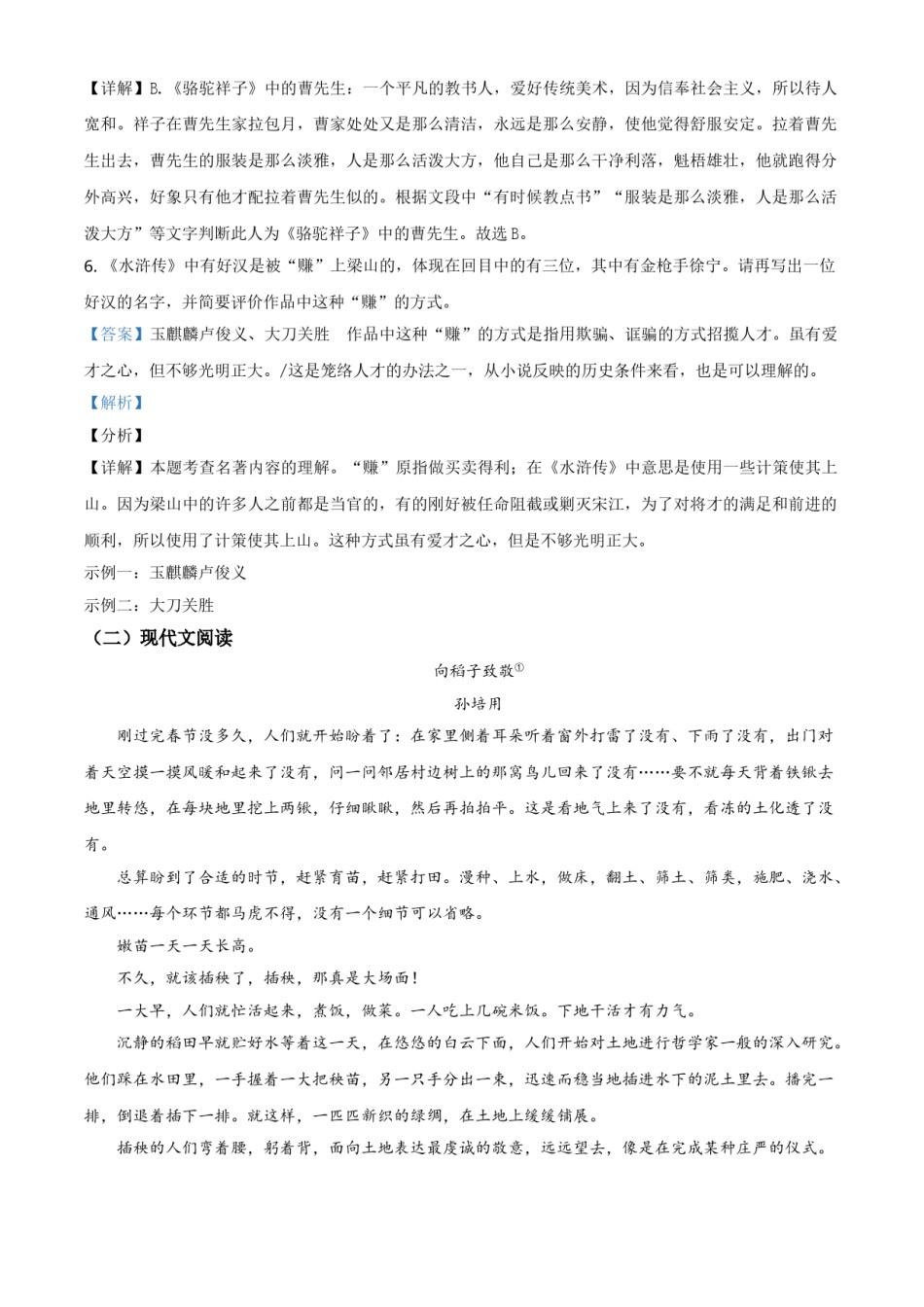 贵州省安顺市2021年中考语文试题（解析版）.doc_第3页