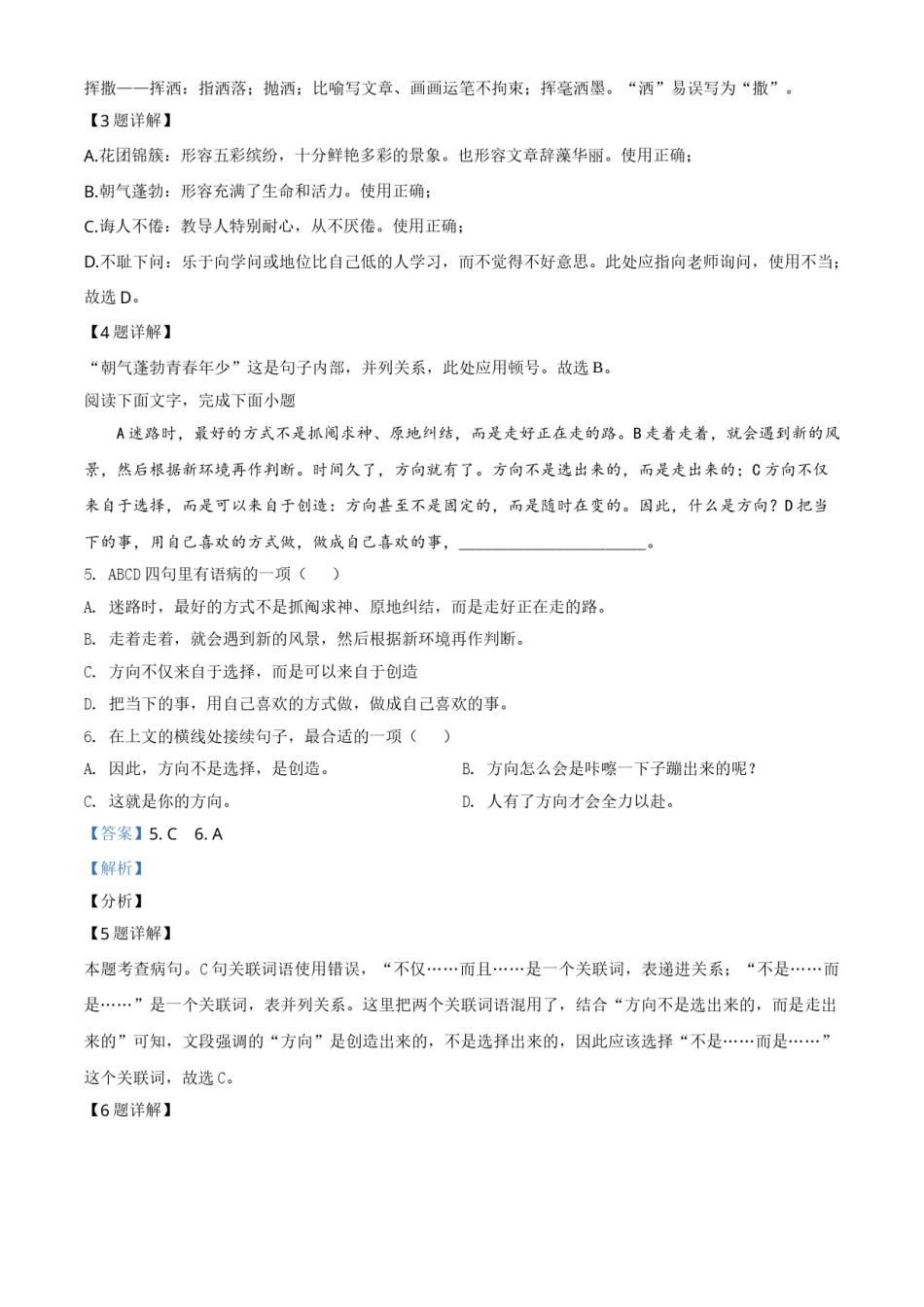 贵州省毕节市2021年中考语文试题（解析版）.doc_第2页