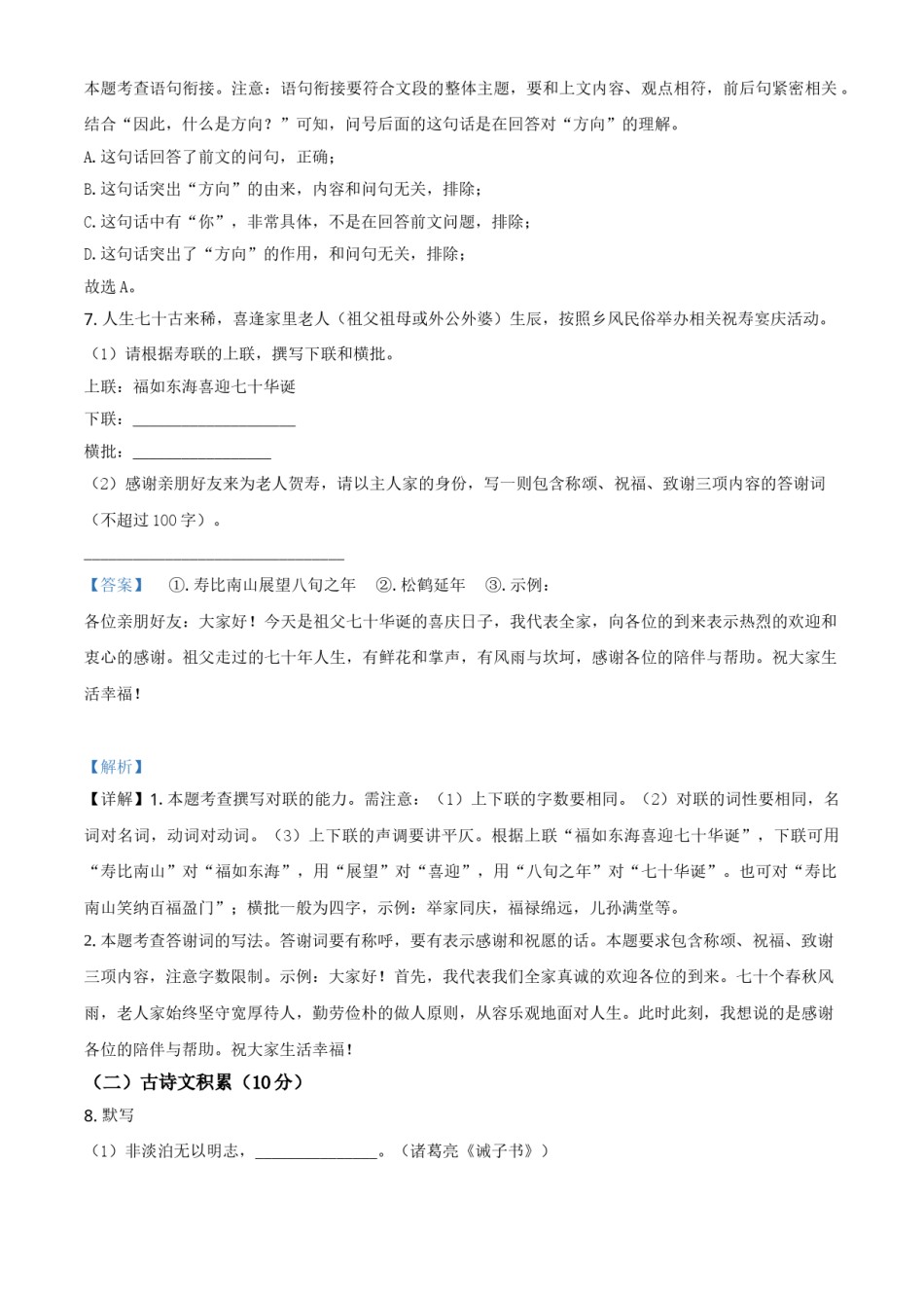 贵州省毕节市2021年中考语文试题（解析版）.doc_第3页