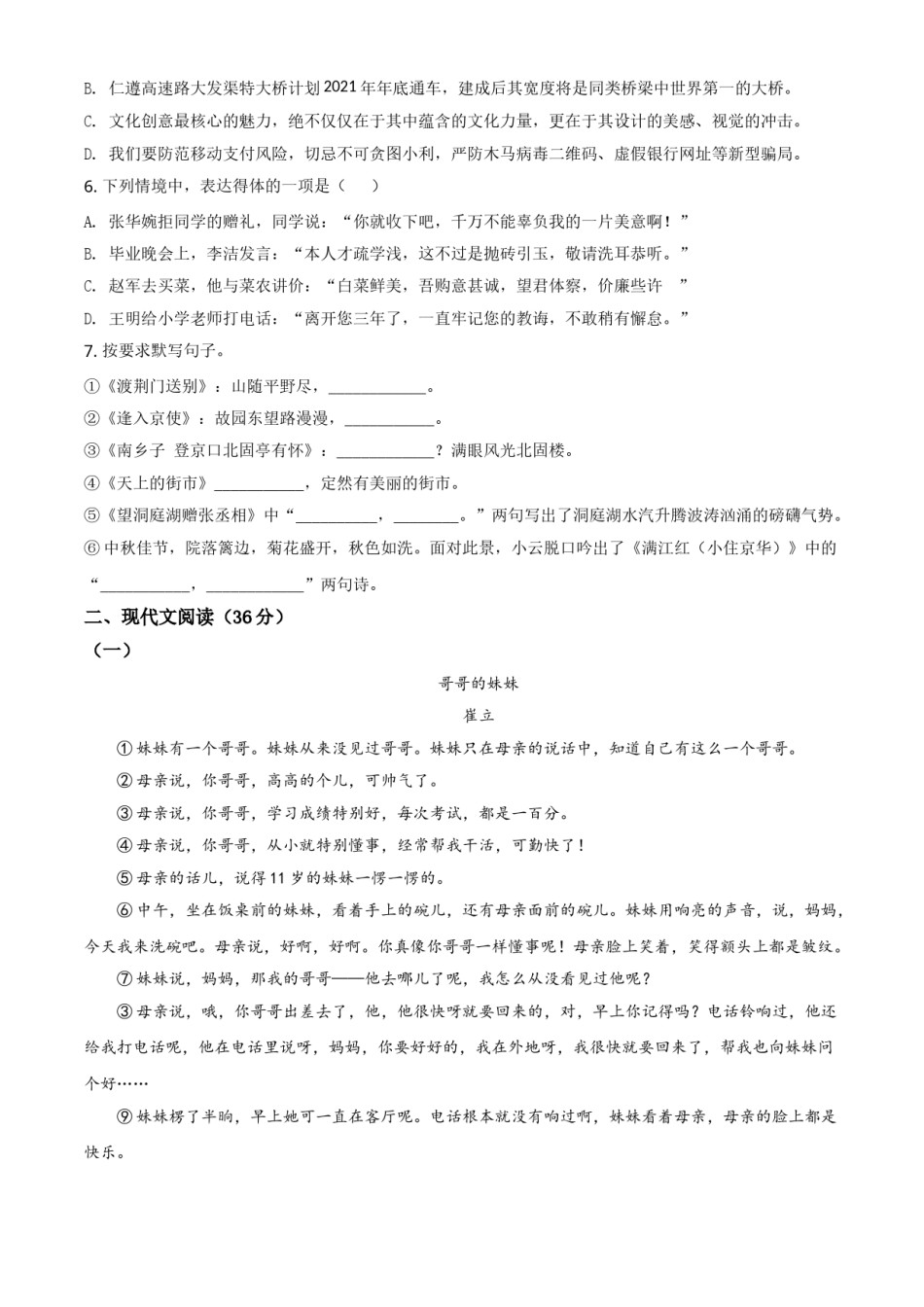贵州省遵义市2021年中考语文试题（原卷版）.doc_第2页