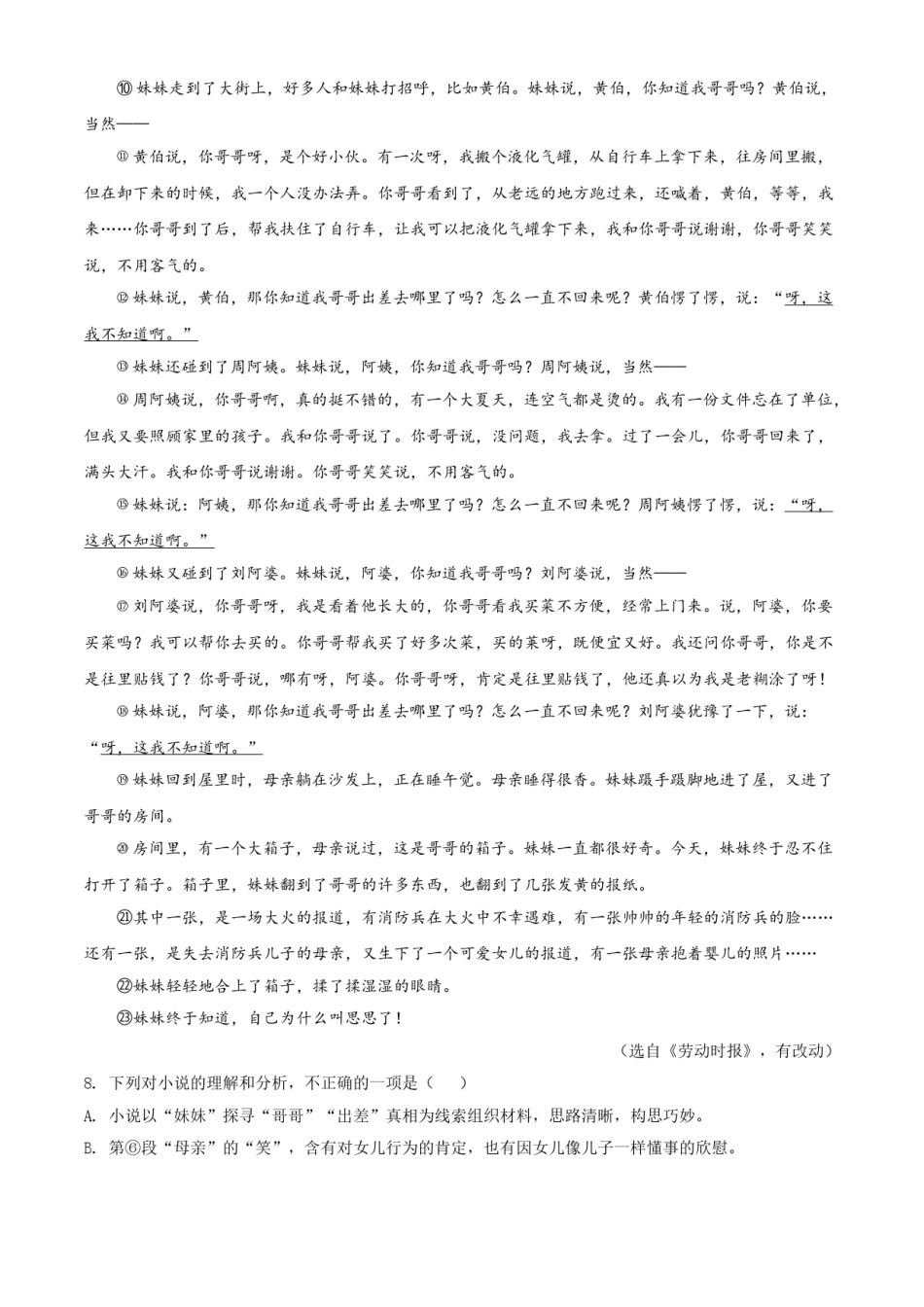 贵州省遵义市2021年中考语文试题（原卷版）.doc_第3页