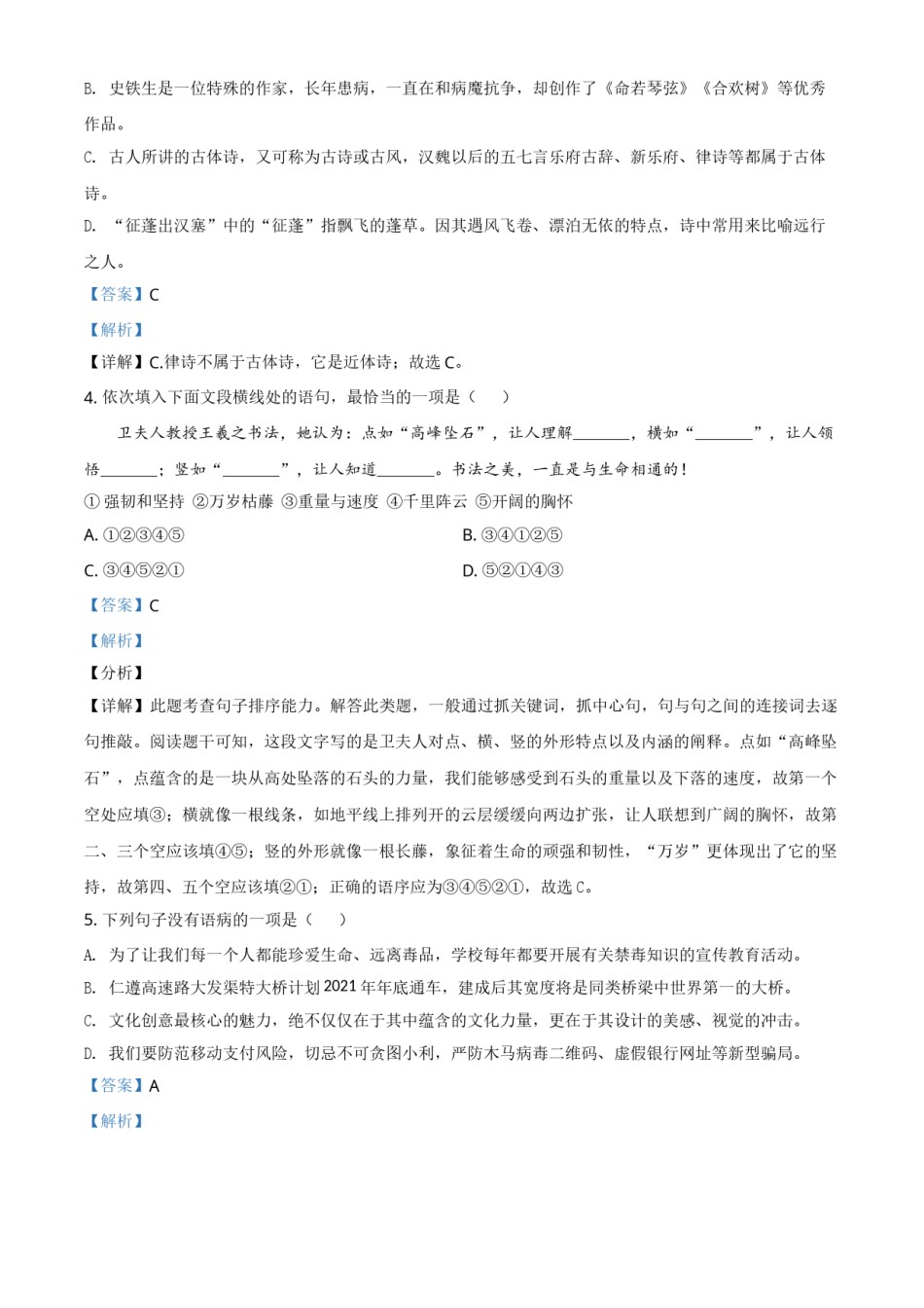 贵州省遵义市2021年中考语文试题（解析版）.doc_第2页