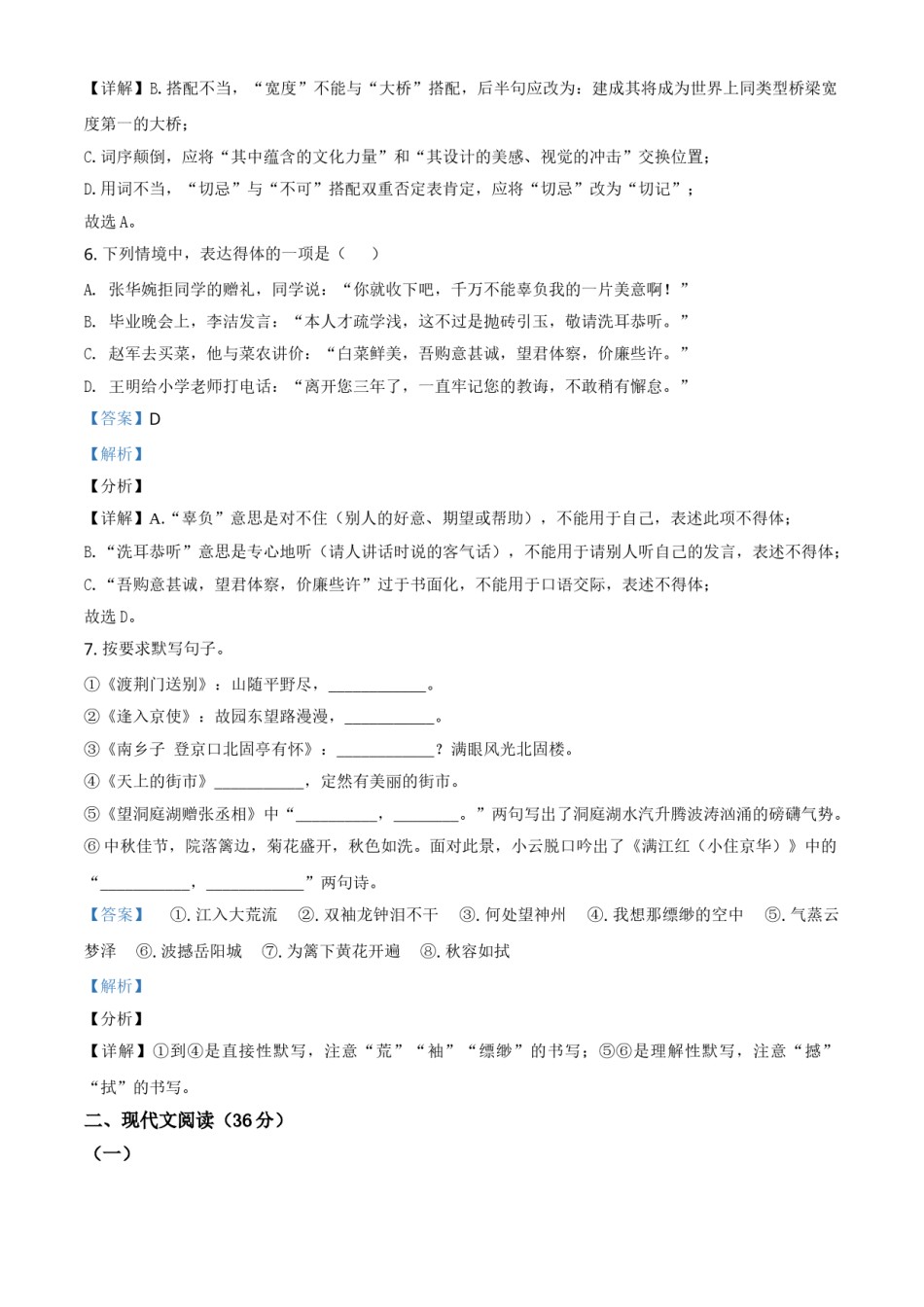 贵州省遵义市2021年中考语文试题（解析版）.doc_第3页