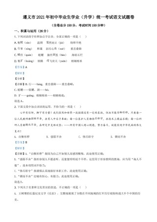 贵州省遵义市2021年中考语文试题（解析版）.doc