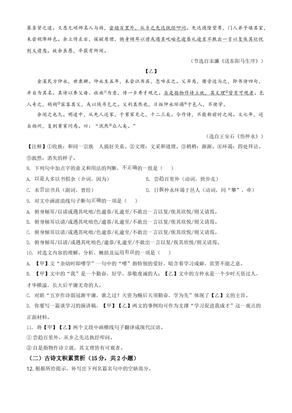 贵州省黔东南苗族侗族自治州2021年中考语文试题（原卷版）.doc_第3页