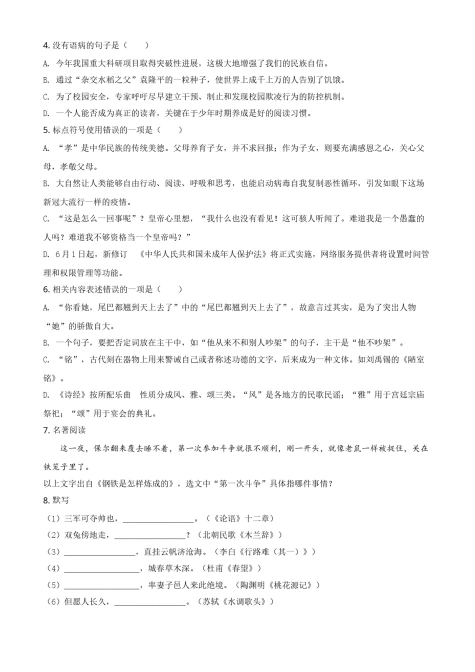 贵州省黔西南布依族苗族自治州2021年中考语文试题（原卷版）.doc_第2页