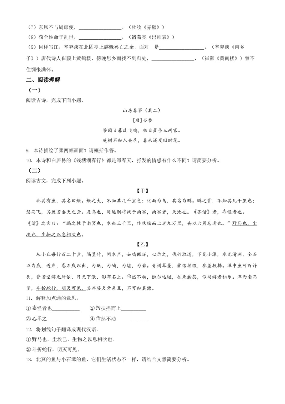 贵州省黔西南布依族苗族自治州2021年中考语文试题（原卷版）.doc_第3页