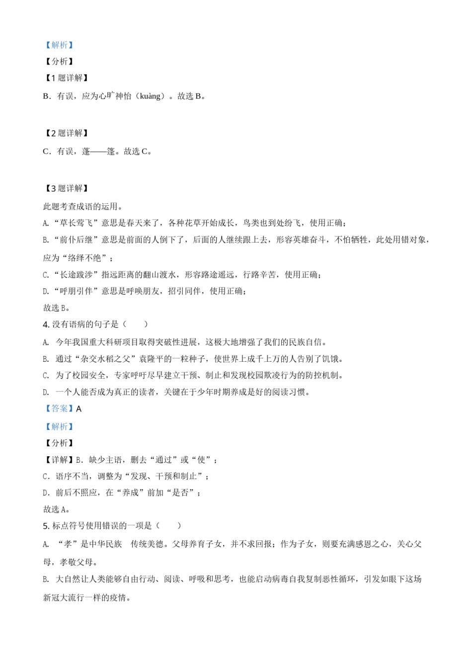 贵州省黔西南布依族苗族自治州2021年中考语文试题（解析版）.doc_第2页