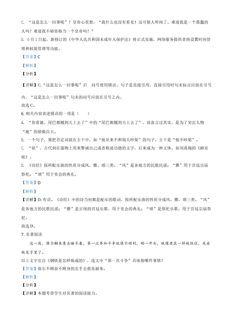 贵州省黔西南布依族苗族自治州2021年中考语文试题（解析版）.doc_第3页