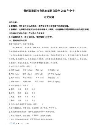贵州省黔西南布依族苗族自治州2021年中考语文试题（解析版）.doc