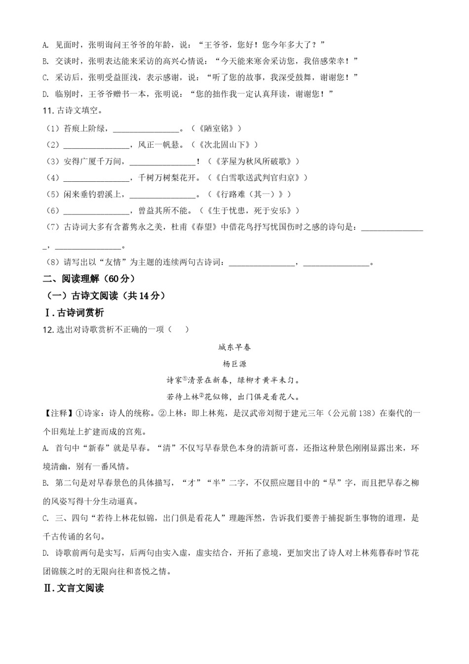辽宁省丹东市2021年中考语文试题（原卷版）.doc_第3页