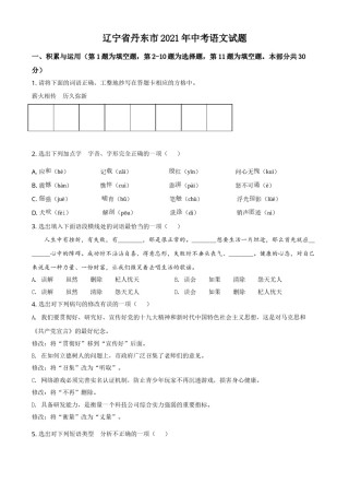 辽宁省丹东市2021年中考语文试题（原卷版）.doc