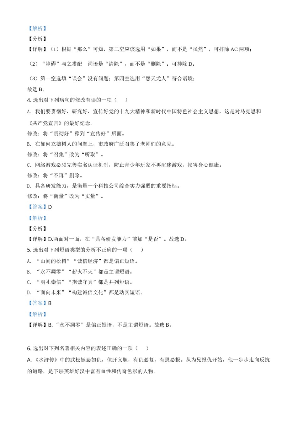 辽宁省丹东市2021年中考语文试题（解析版）.doc_第2页