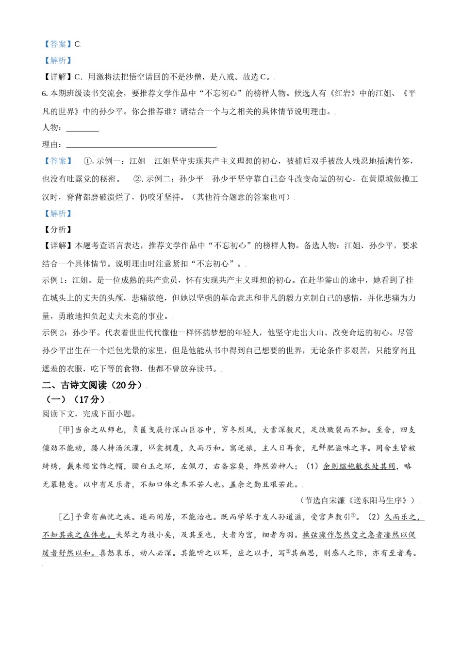 辽宁省大连市2021年中考语文试题（解析版）.doc_第3页