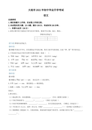 辽宁省大连市2021年中考语文试题（解析版）.doc