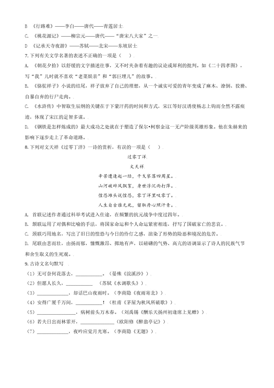 辽宁省朝阳市2021年中考语文试题（原卷版）.doc_第2页