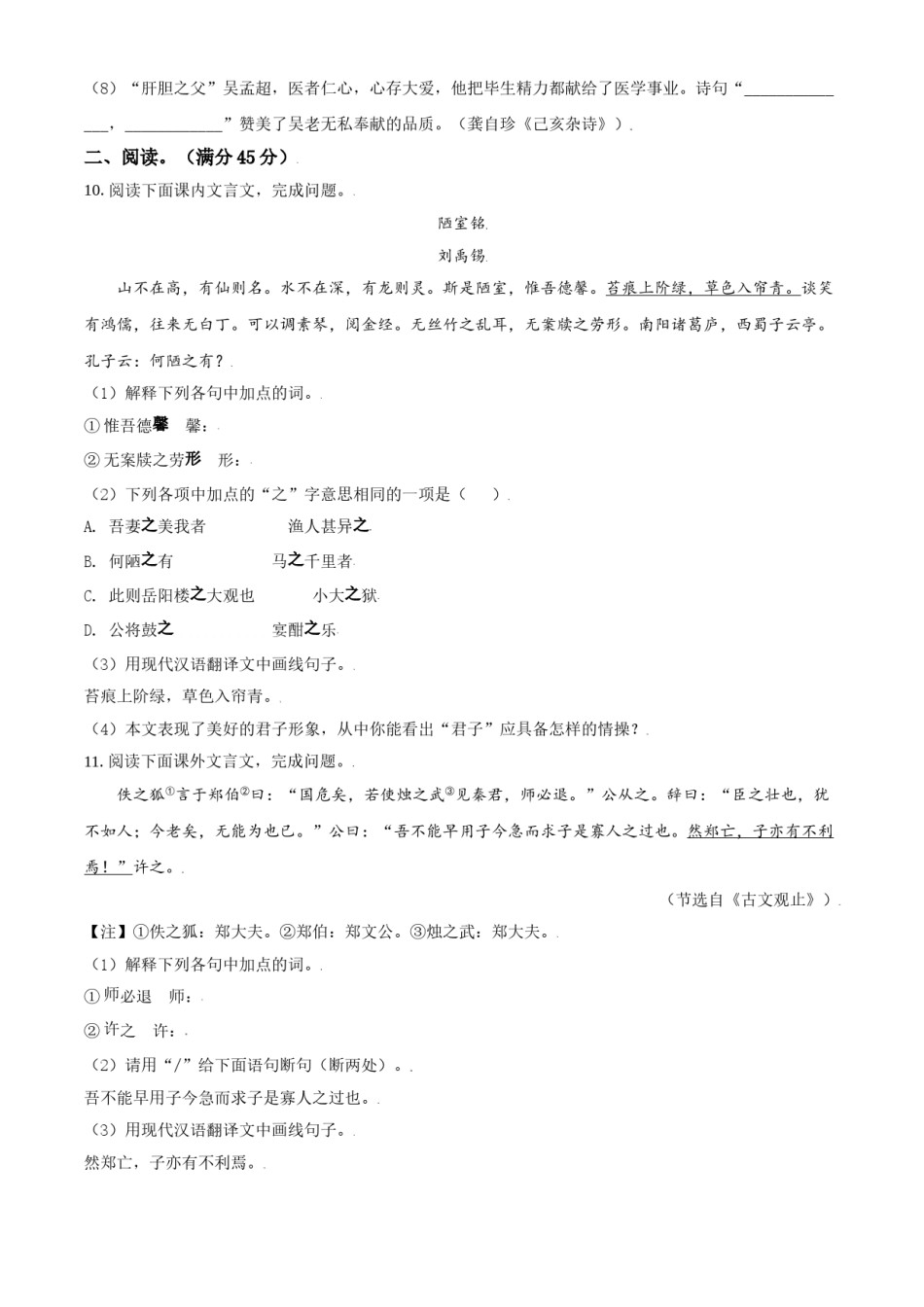 辽宁省朝阳市2021年中考语文试题（原卷版）.doc_第3页