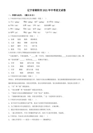 辽宁省朝阳市2021年中考语文试题（原卷版）.doc
