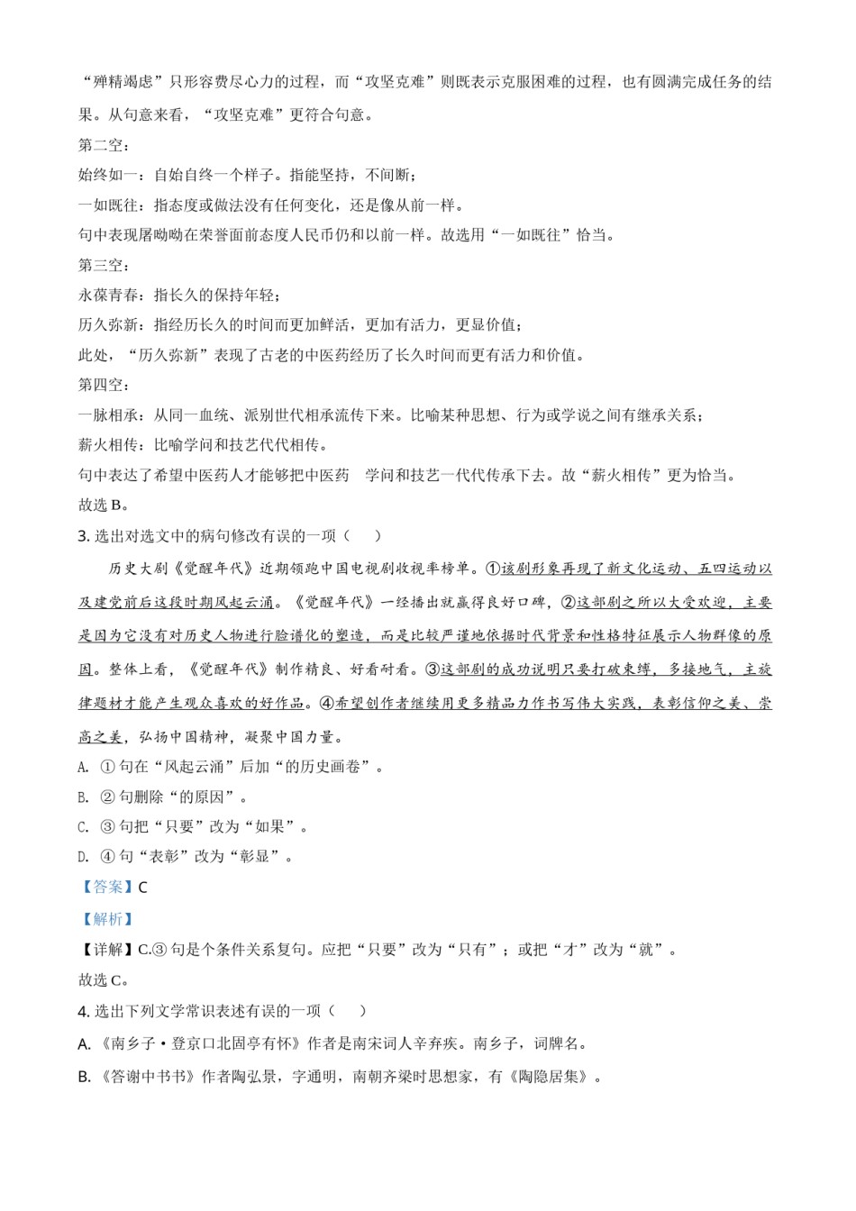 辽宁省本溪、铁岭、辽阳2021年中考语文试题（解析版）.doc_第2页