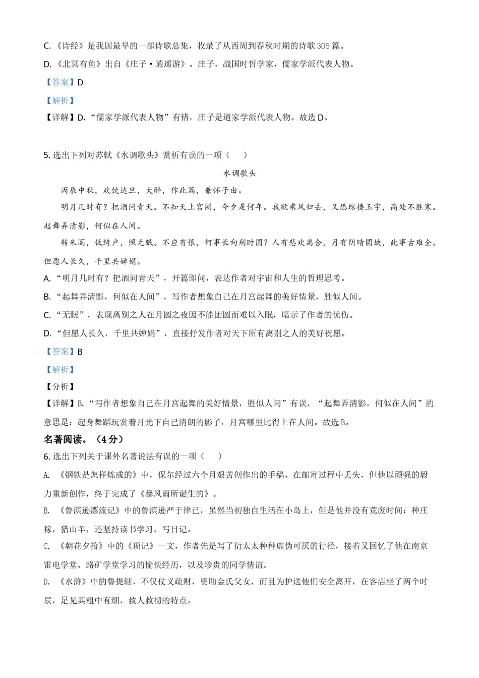 辽宁省本溪、铁岭、辽阳2021年中考语文试题（解析版）.doc_第3页