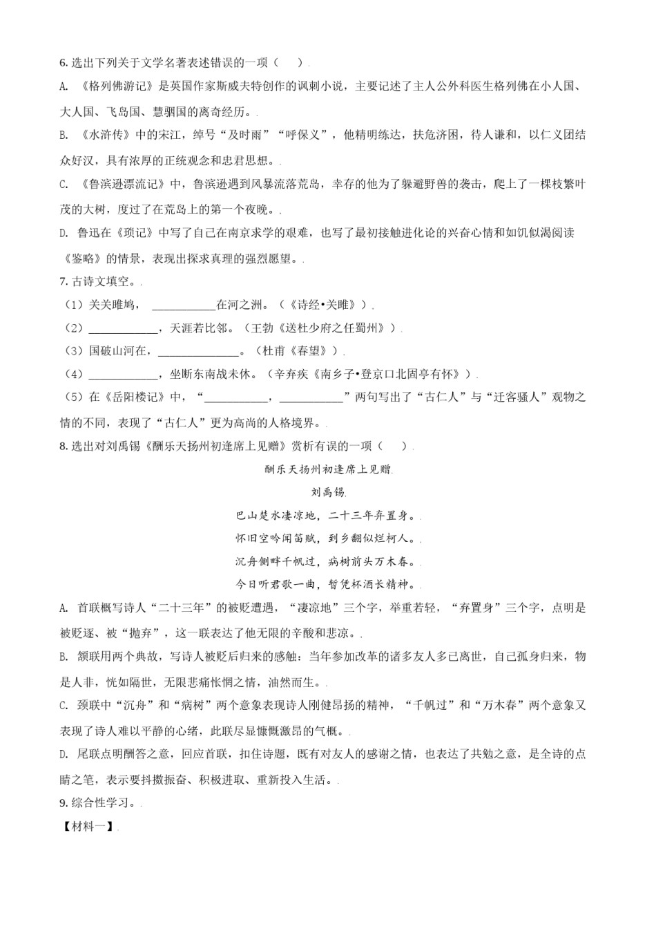 辽宁省锦州市2021年中考语文试题（原卷版）.doc_第2页