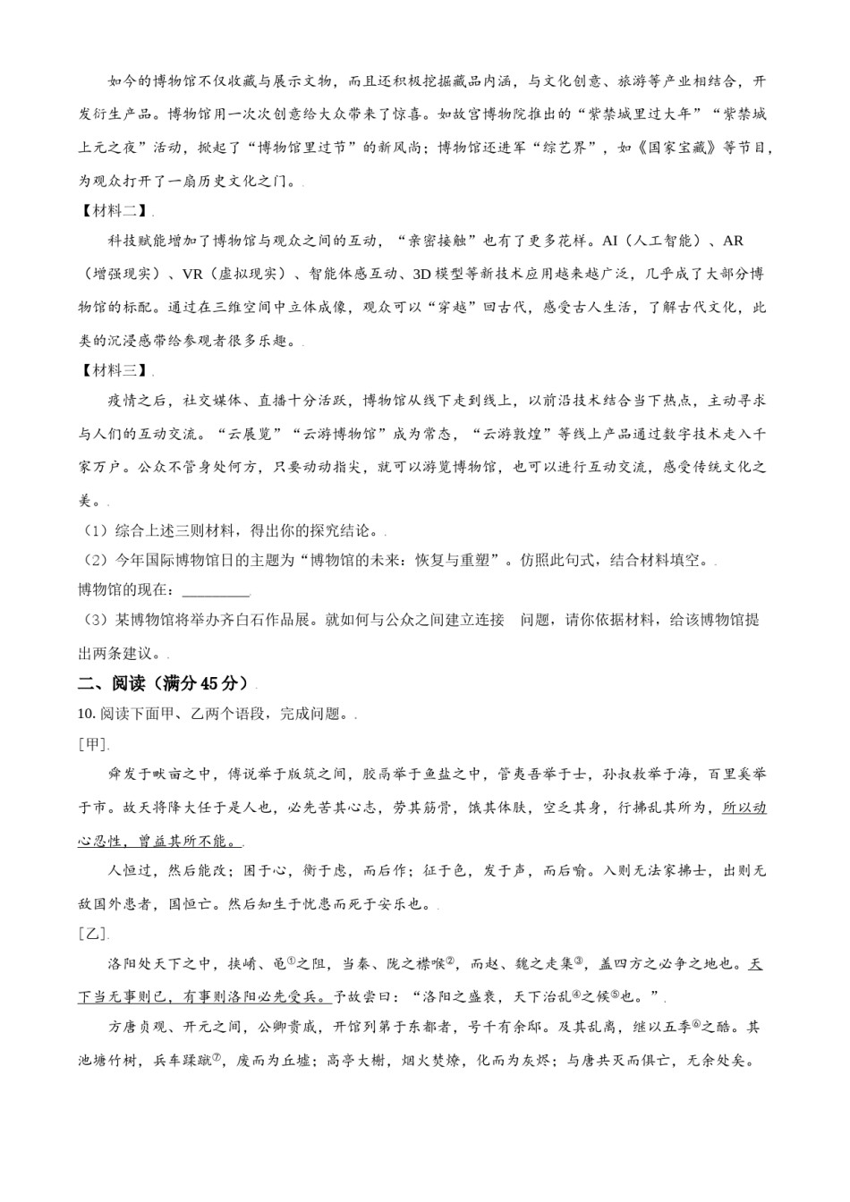 辽宁省锦州市2021年中考语文试题（原卷版）.doc_第3页