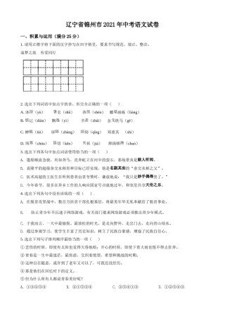 辽宁省锦州市2021年中考语文试题（原卷版）.doc