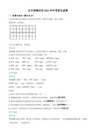 辽宁省锦州市2021年中考语文试题（解析版）.doc