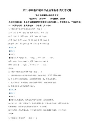 辽宁省阜新市2021年中考汉语试题（解析版）.doc