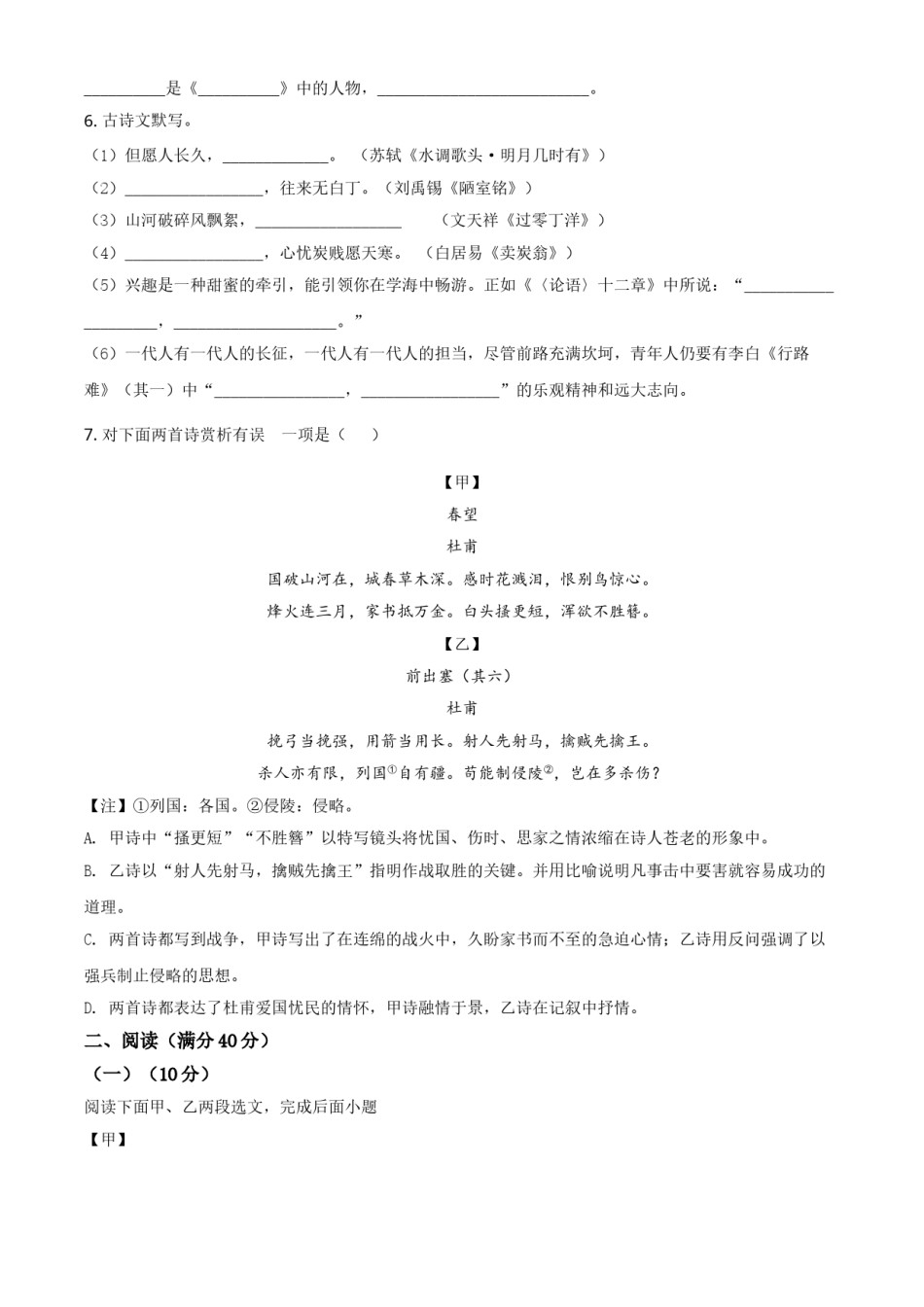 辽宁省阜新市2021年中考语文试题（原卷版）.doc_第2页