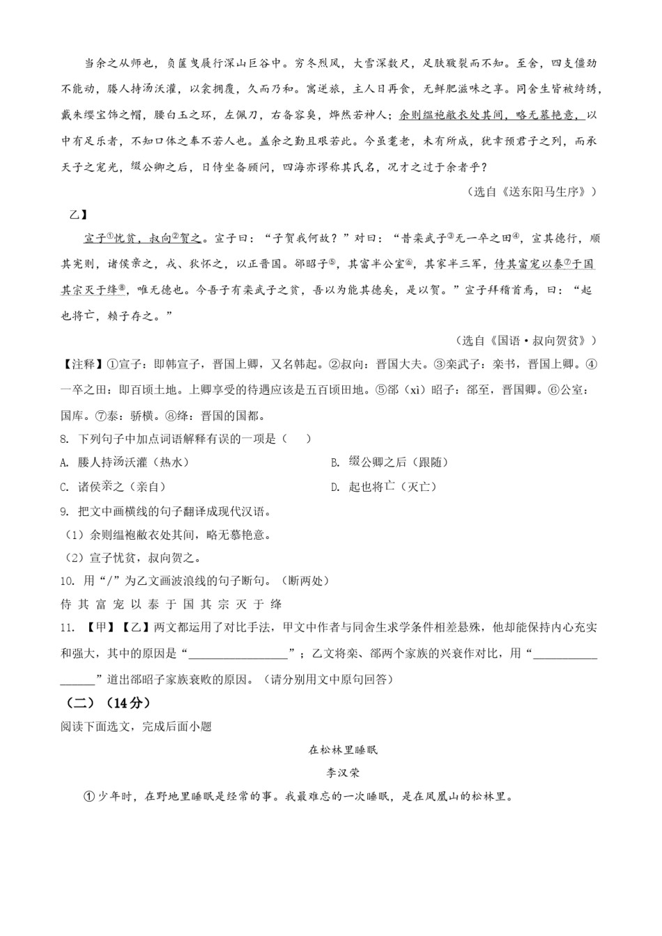 辽宁省阜新市2021年中考语文试题（原卷版）.doc_第3页