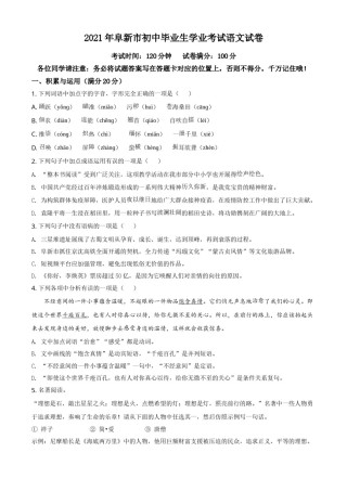 辽宁省阜新市2021年中考语文试题（原卷版）.doc