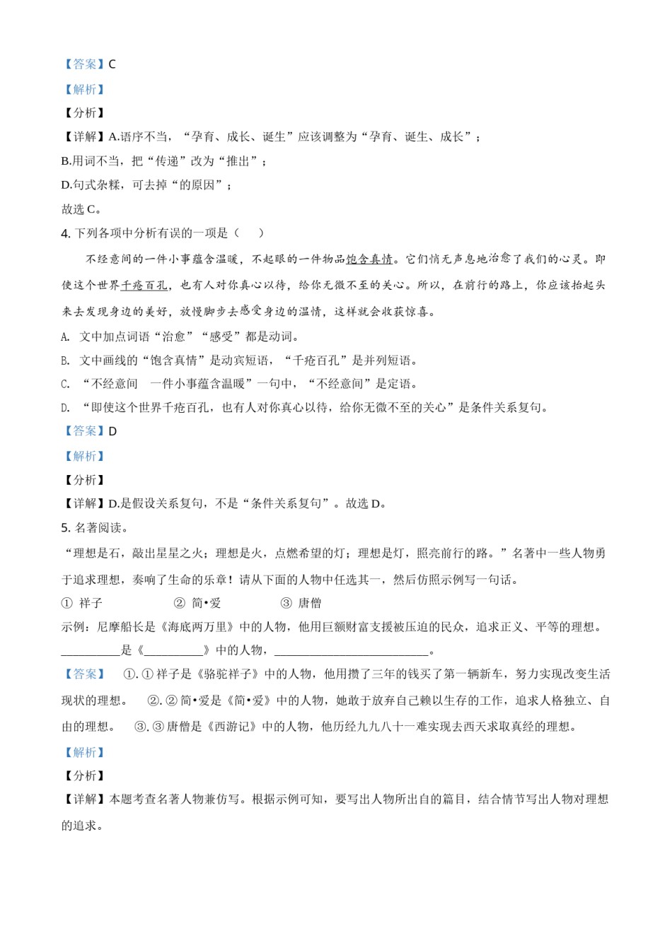 辽宁省阜新市2021年中考语文试题（解析版）.doc_第2页