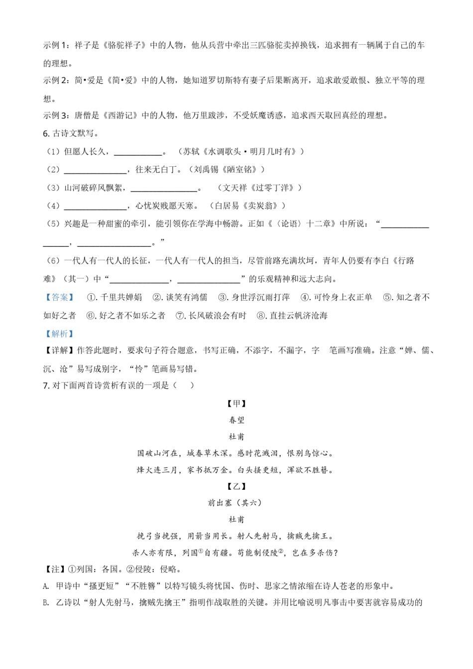 辽宁省阜新市2021年中考语文试题（解析版）.doc_第3页