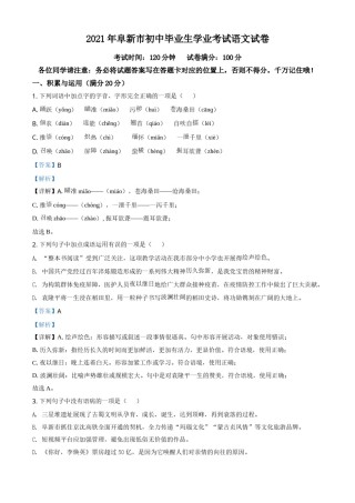 辽宁省阜新市2021年中考语文试题（解析版）.doc