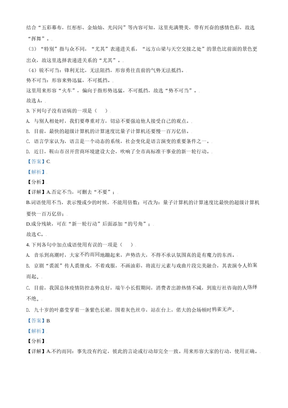 辽宁省鞍山市2021年中考语文试题（解析版）.doc_第2页