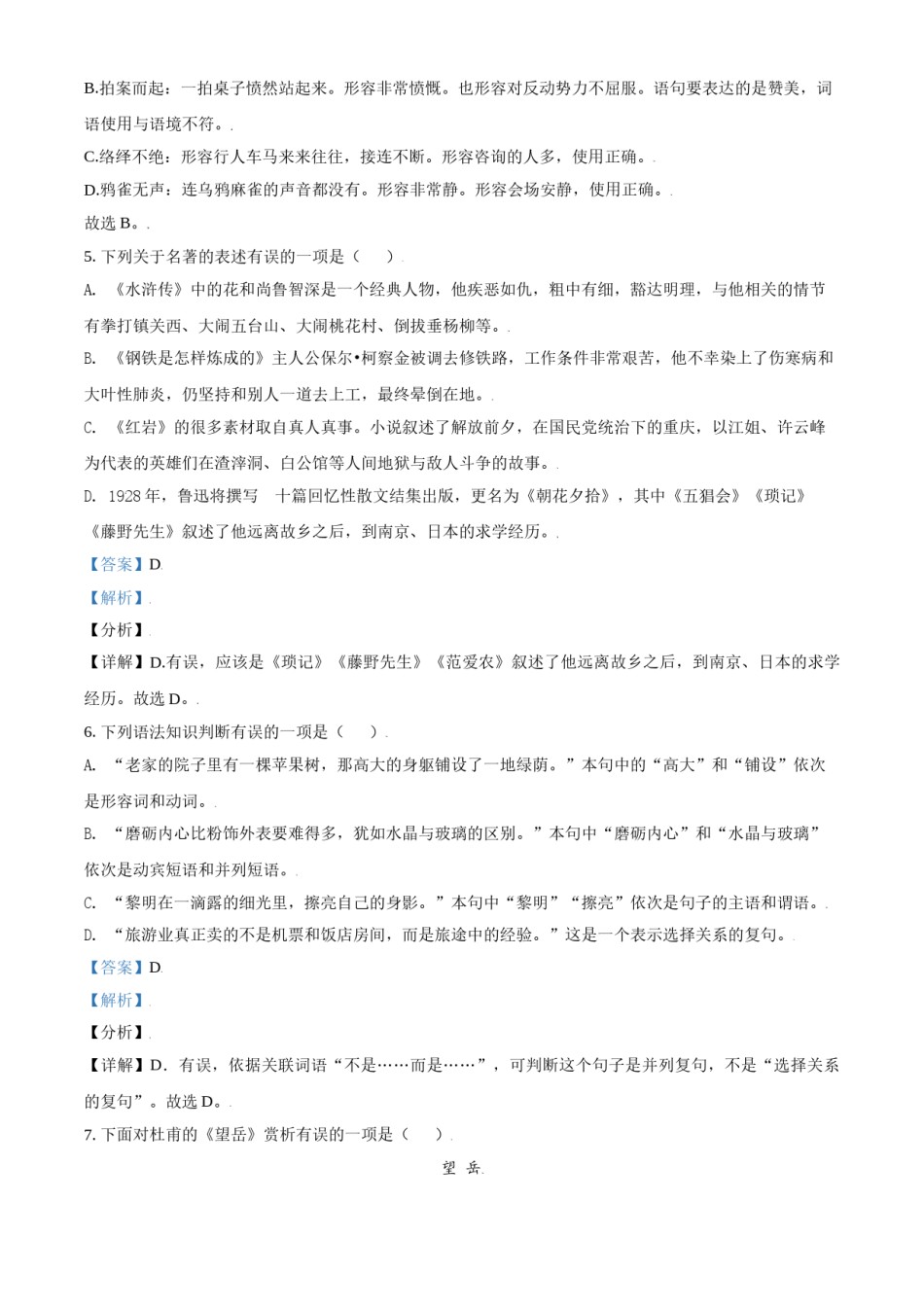 辽宁省鞍山市2021年中考语文试题（解析版）.doc_第3页