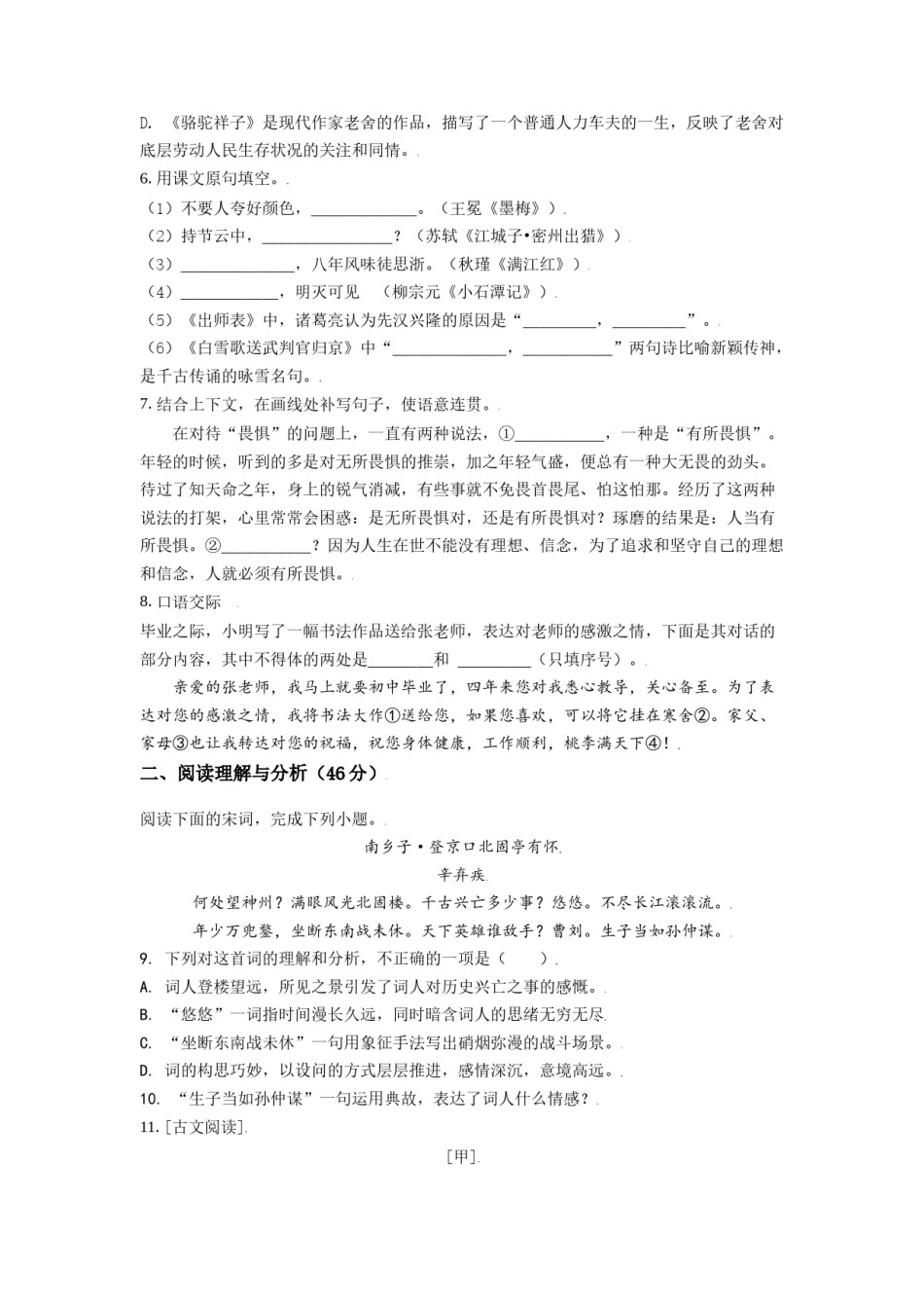 黑龙江省大庆市2021年中考语文试题（原卷版）.doc_第2页
