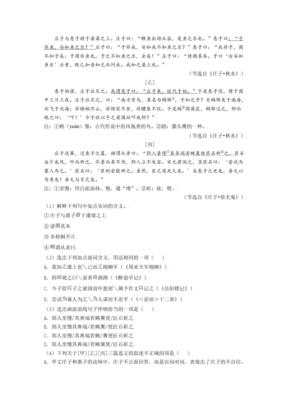 黑龙江省大庆市2021年中考语文试题（原卷版）.doc_第3页