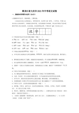 黑龙江省大庆市2021年中考语文试题（原卷版）.doc