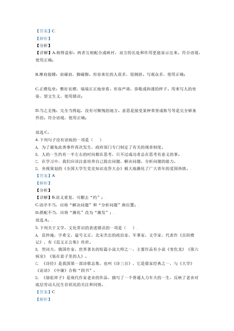 黑龙江省大庆市2021年中考语文试题（解析版）.doc_第2页