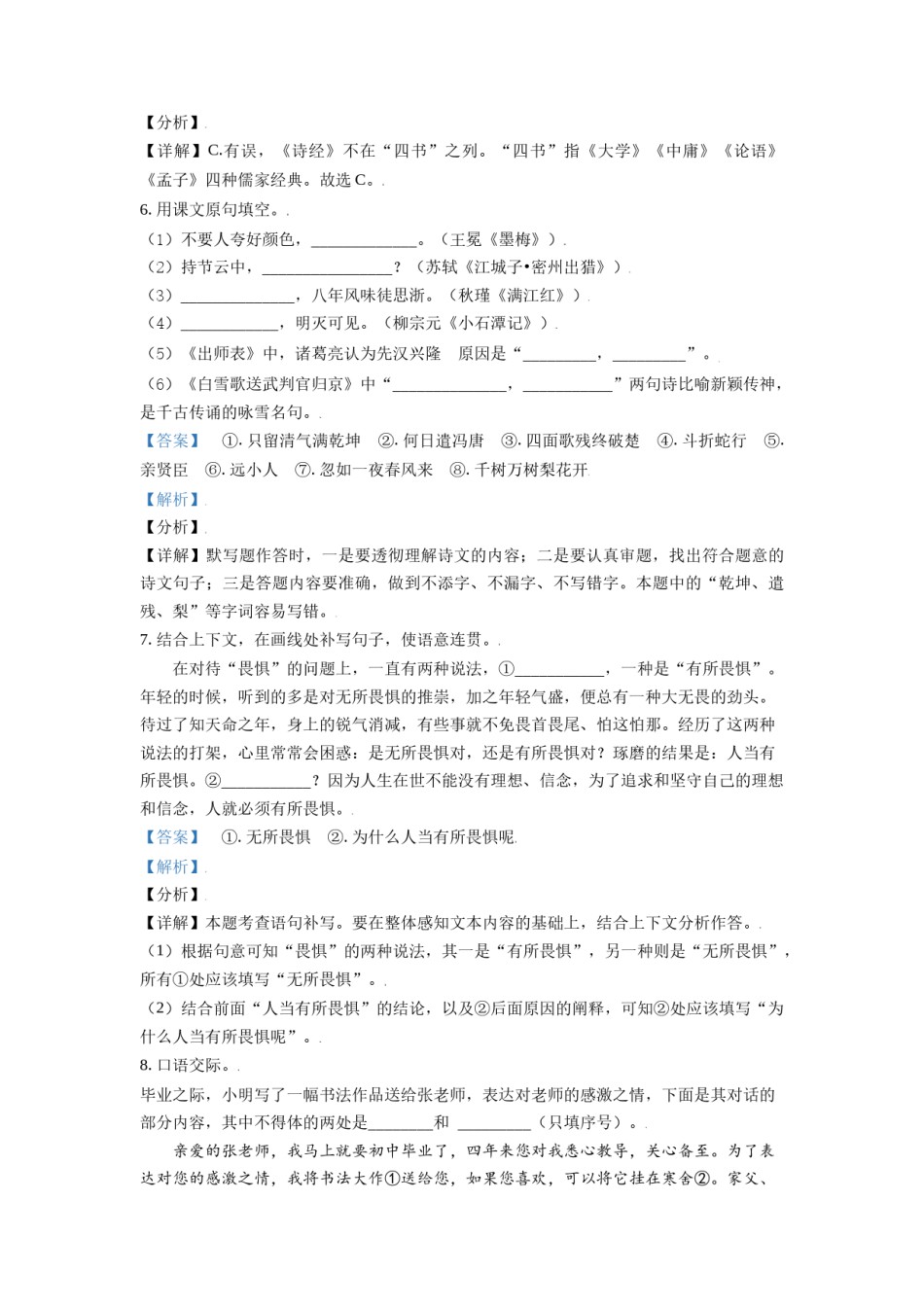 黑龙江省大庆市2021年中考语文试题（解析版）.doc_第3页