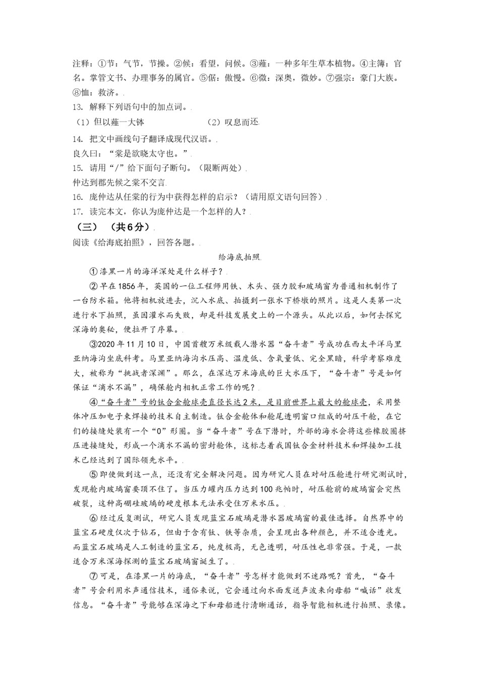 黑龙江省牡丹江市2021年中考语文试题（原卷版）.doc_第3页