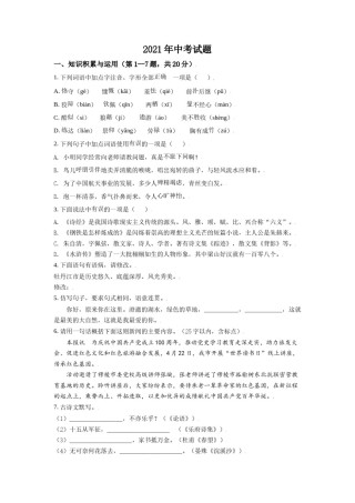 黑龙江省牡丹江市2021年中考语文试题（原卷版）.doc