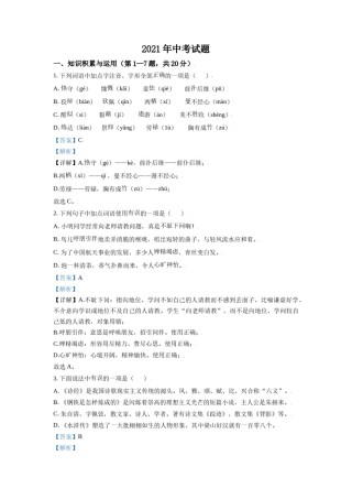 黑龙江省牡丹江市2021年中考语文试题（解析版）.doc