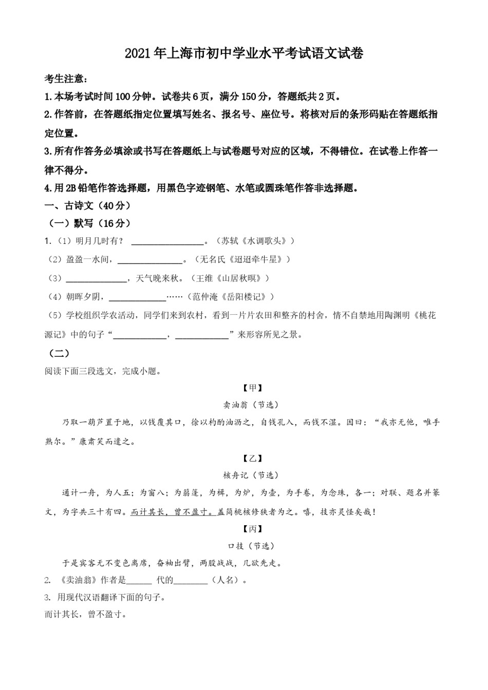 上海市2021年中考语文试题（原卷版）.doc_第1页