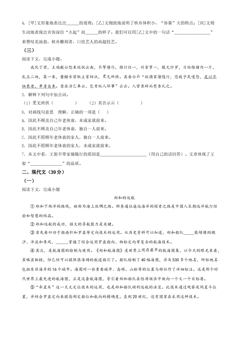 上海市2021年中考语文试题（原卷版）.doc_第2页