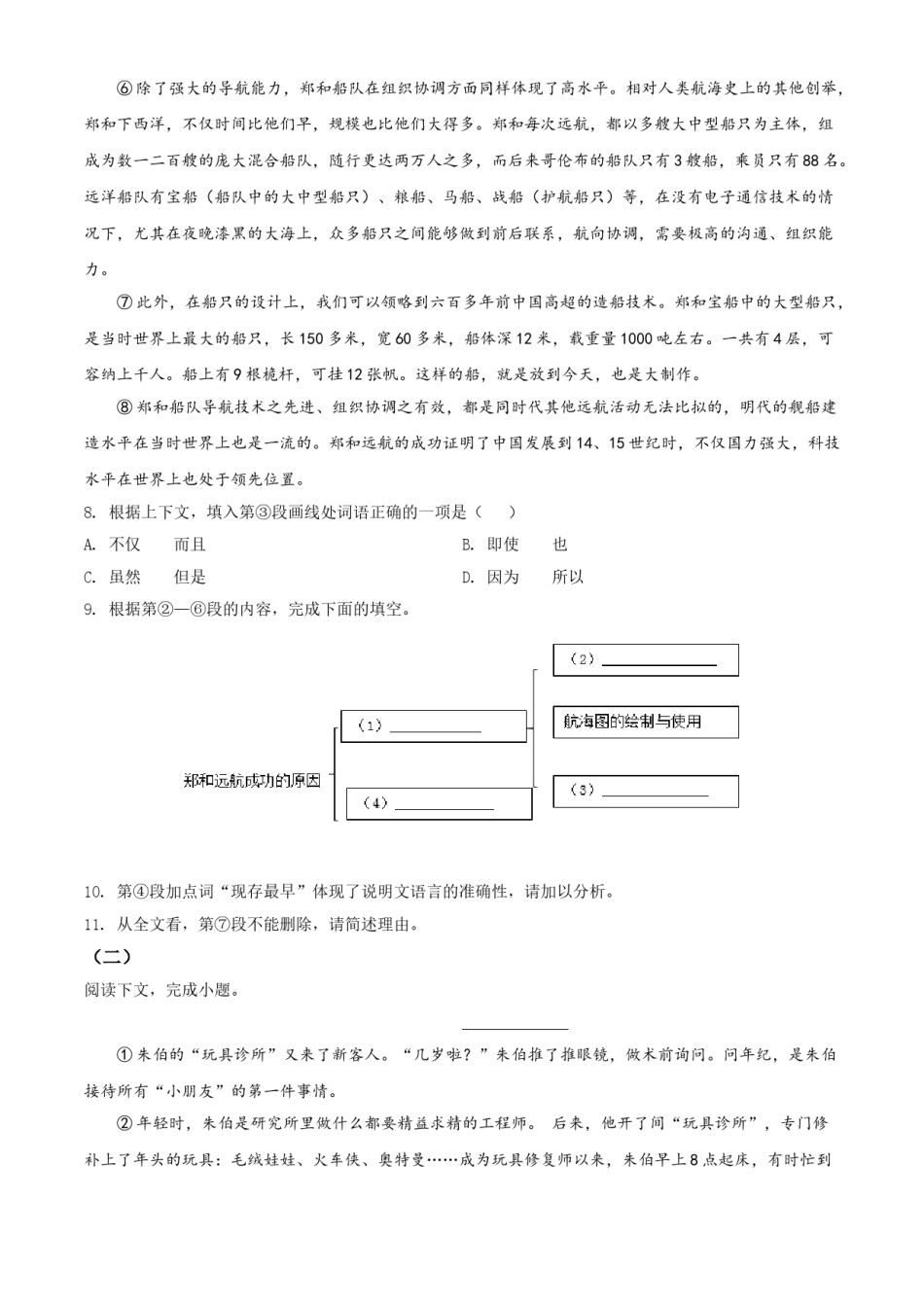 上海市2021年中考语文试题（原卷版）.doc_第3页